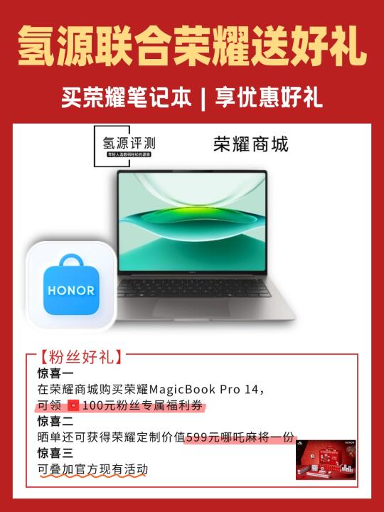 要买荣耀MagicBookPro的来！带你薅羊毛！