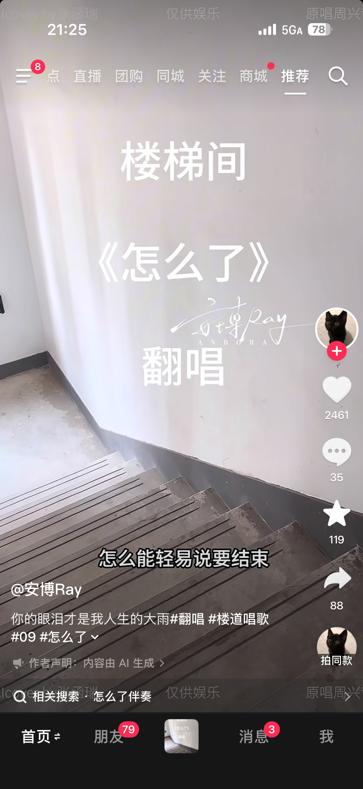 刷到了ai的《怎么了》，好想听张函瑞唱 