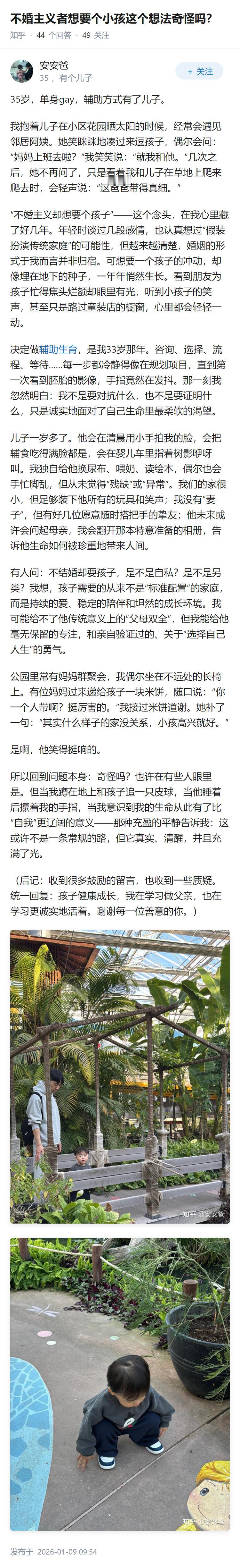 不婚主义者想要个小孩这个想法奇怪吗？