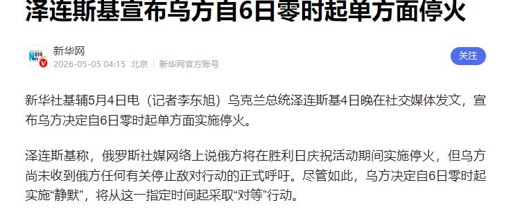 俄乌上演停火舆论战，乌抢占道德制高点，互指对方挑起战火

近期俄乌临时停火的消息