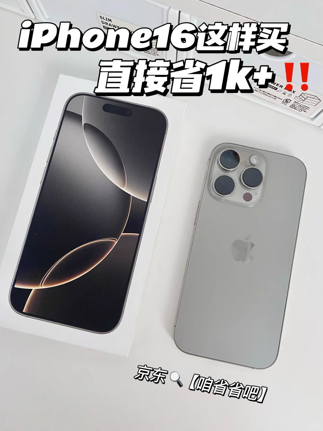 iPhone16这样买直接省1000+✅