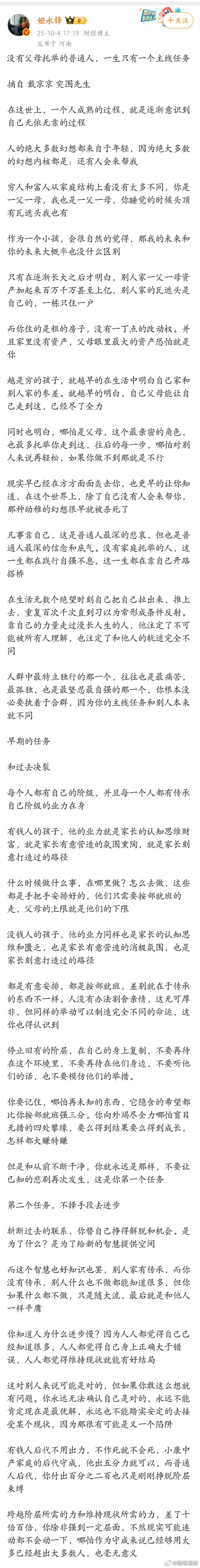 没有父母托举的普通人，一生只有一个主线任务。 ​​​