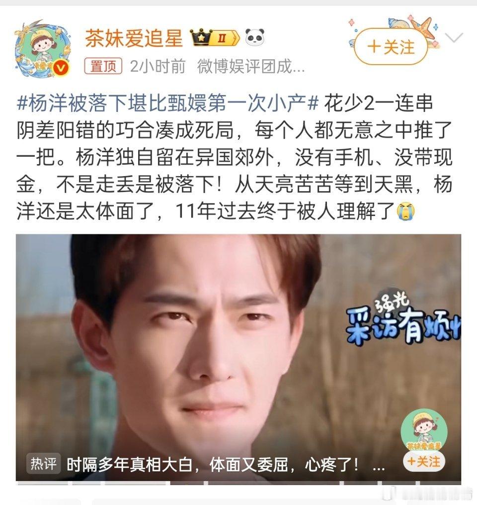 杨洋被落下堪比甄嬛第一次小产没有手机？当时拍摄的人员都有手机吧？也不可能是独自，