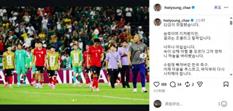 【韩国文化体育观光部部长发声：深陷泥沼的韩国足球，必须重新出发】韩国部长称韩国足