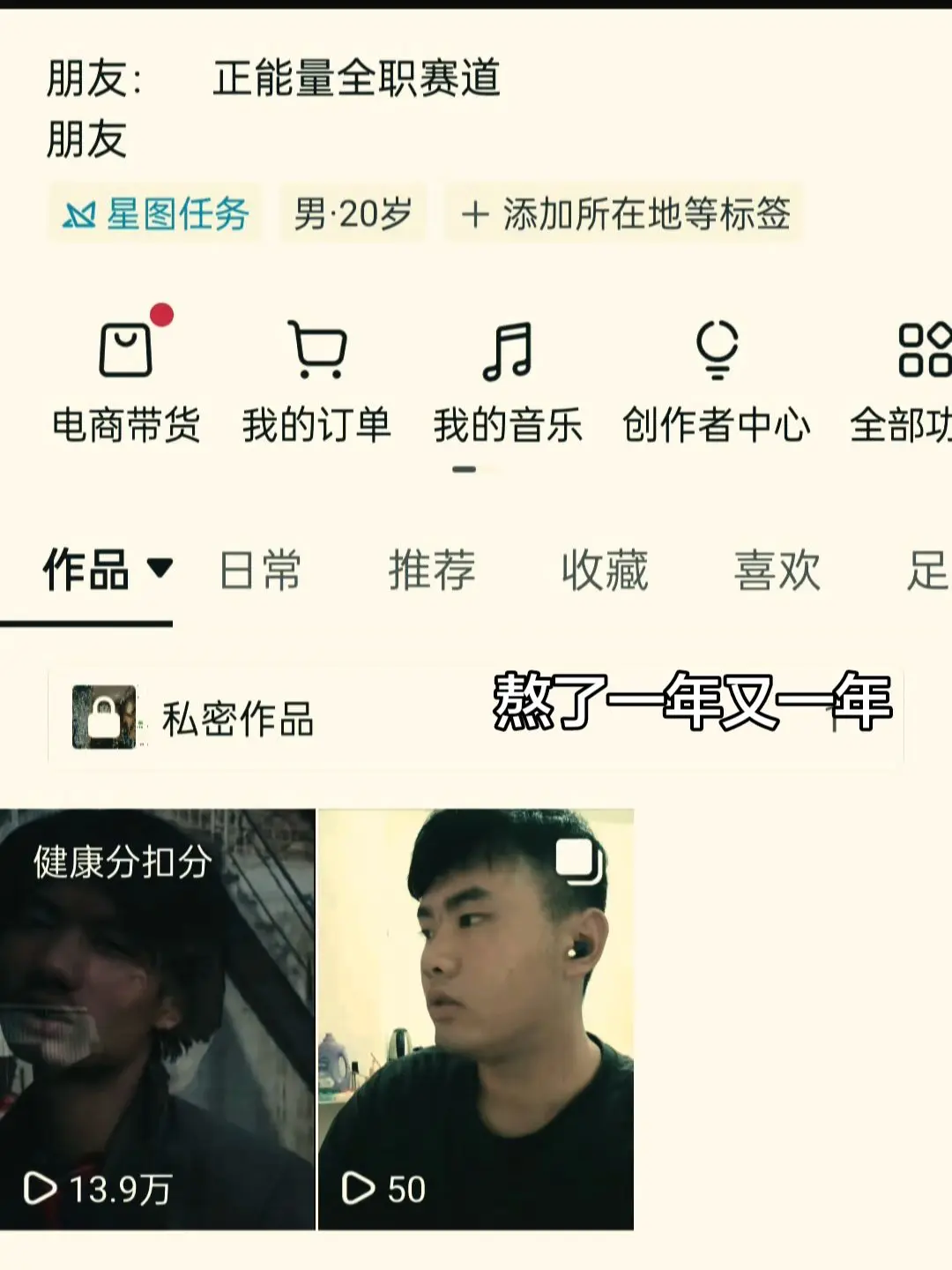 辛辛苦苦做号两年，一点点攒健康分，刚回到安全线又往下掉。同款创作形式很...