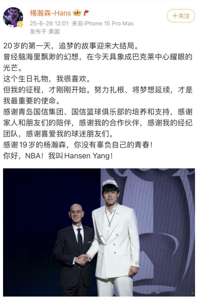 NBA选秀大会升起一位璀璨的新星：杨瀚森！这次他以首轮第16顺位被开拓者选中！！