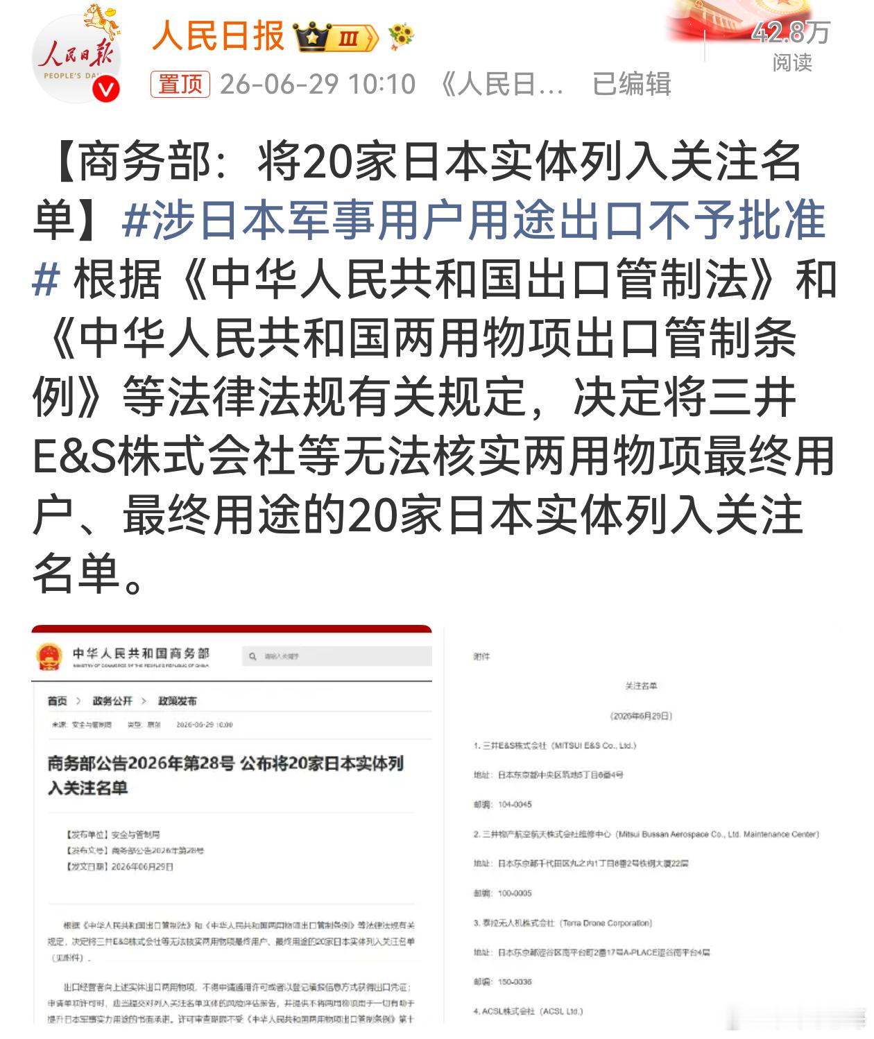 涉日本军事用户用途出口不予批准这次列入关注名单的核心判定标准，是无法核实两用物项