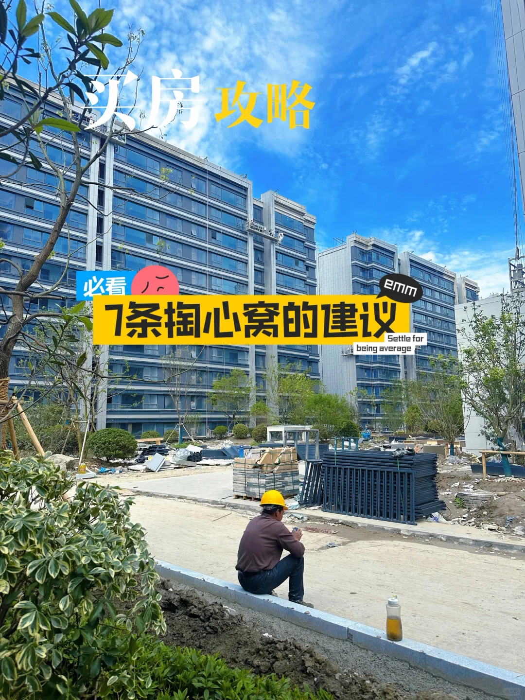 7条掏心窝建议送给首次买房的你❗🔥🔥||作为