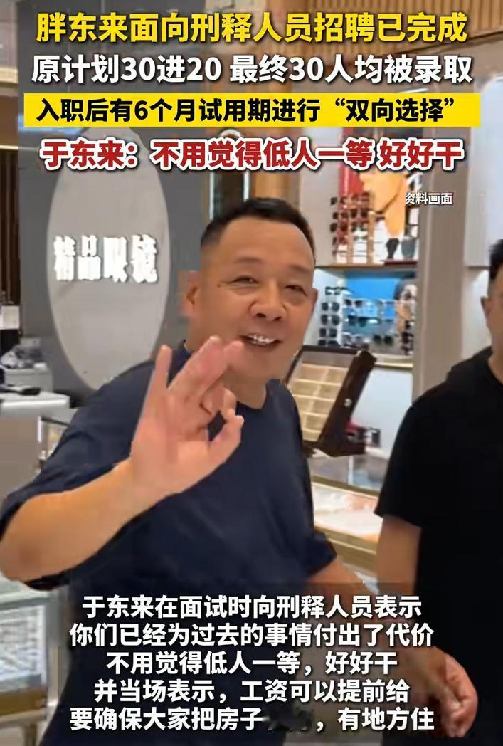 于东来是不是太飘了？
先挺西贝，又招有犯罪前科的人
是真公益还是作秀
胖东来新店