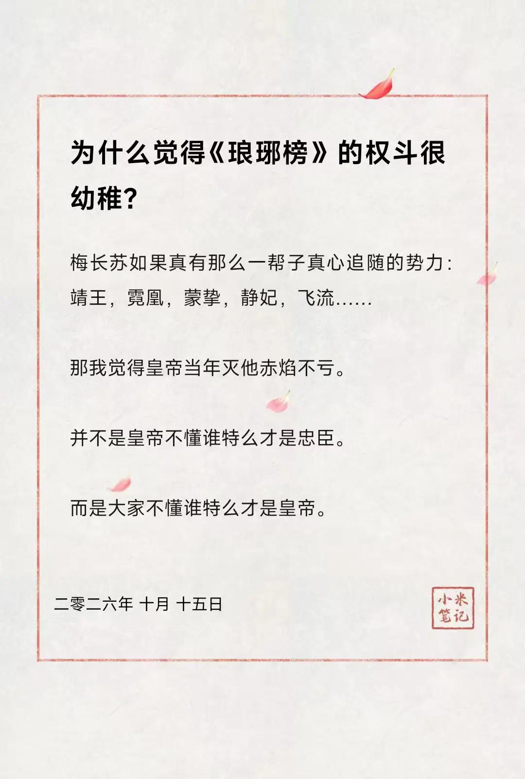 为什么觉得《琅琊榜》的权斗很幼稚？
