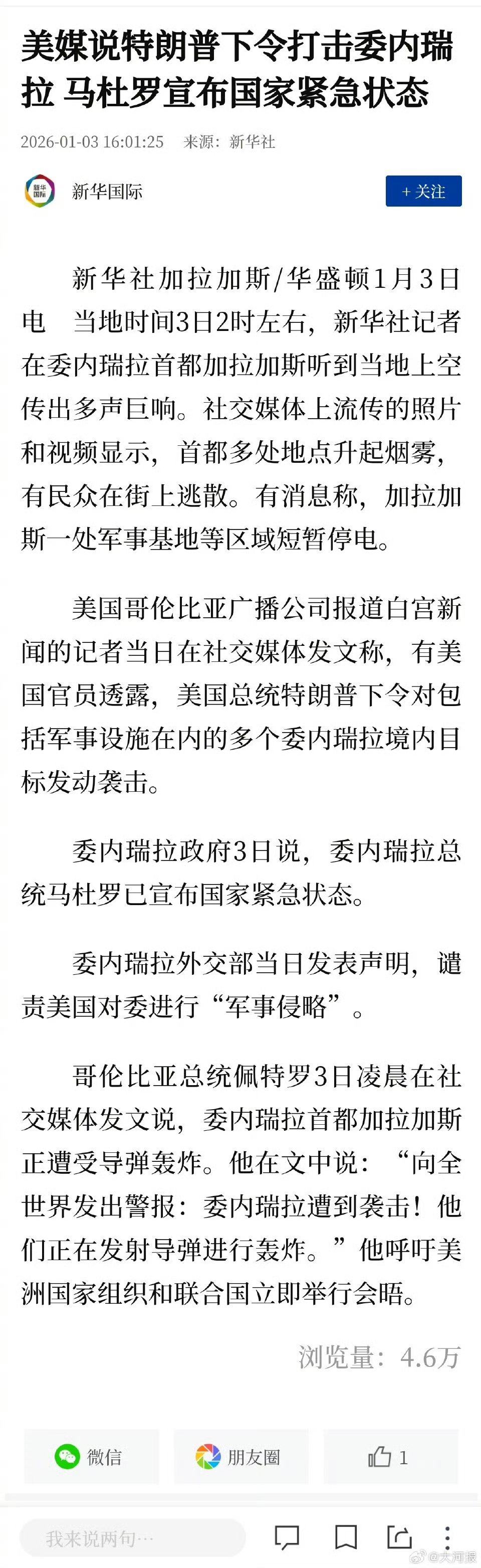 特朗普下令打击委内瑞拉境内目标 特朗普还是动手了，之前已经酝酿了那么长时间，在委
