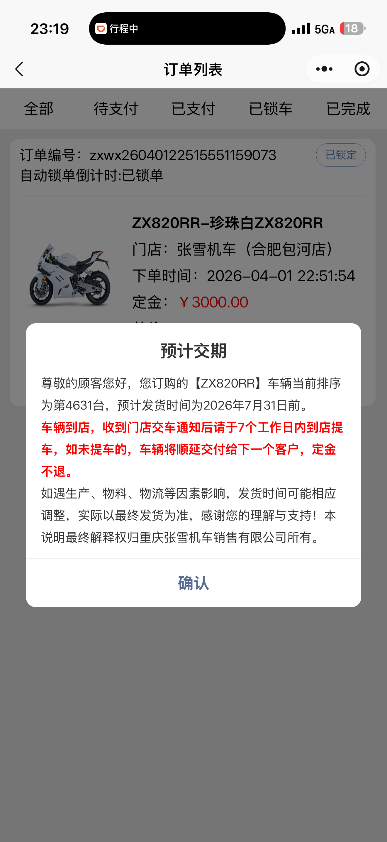 我已经是第4631台了，这个数据没水分，7.31前提车我等不及，有没有转订单的联
