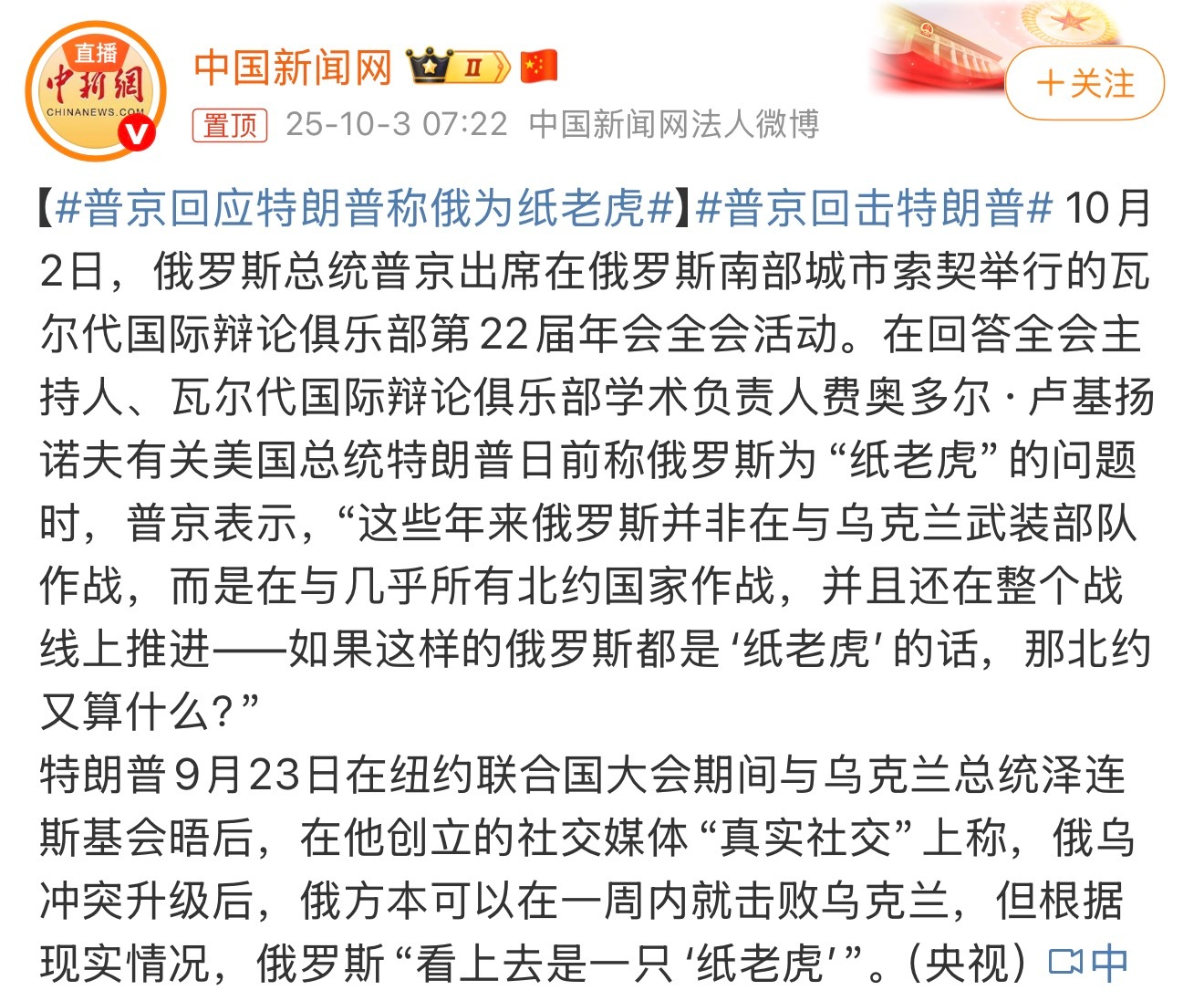 普京回击特朗普有一说一，俄乌战争确实暴露了俄罗斯的真实实力，俄罗斯没有像预想那样