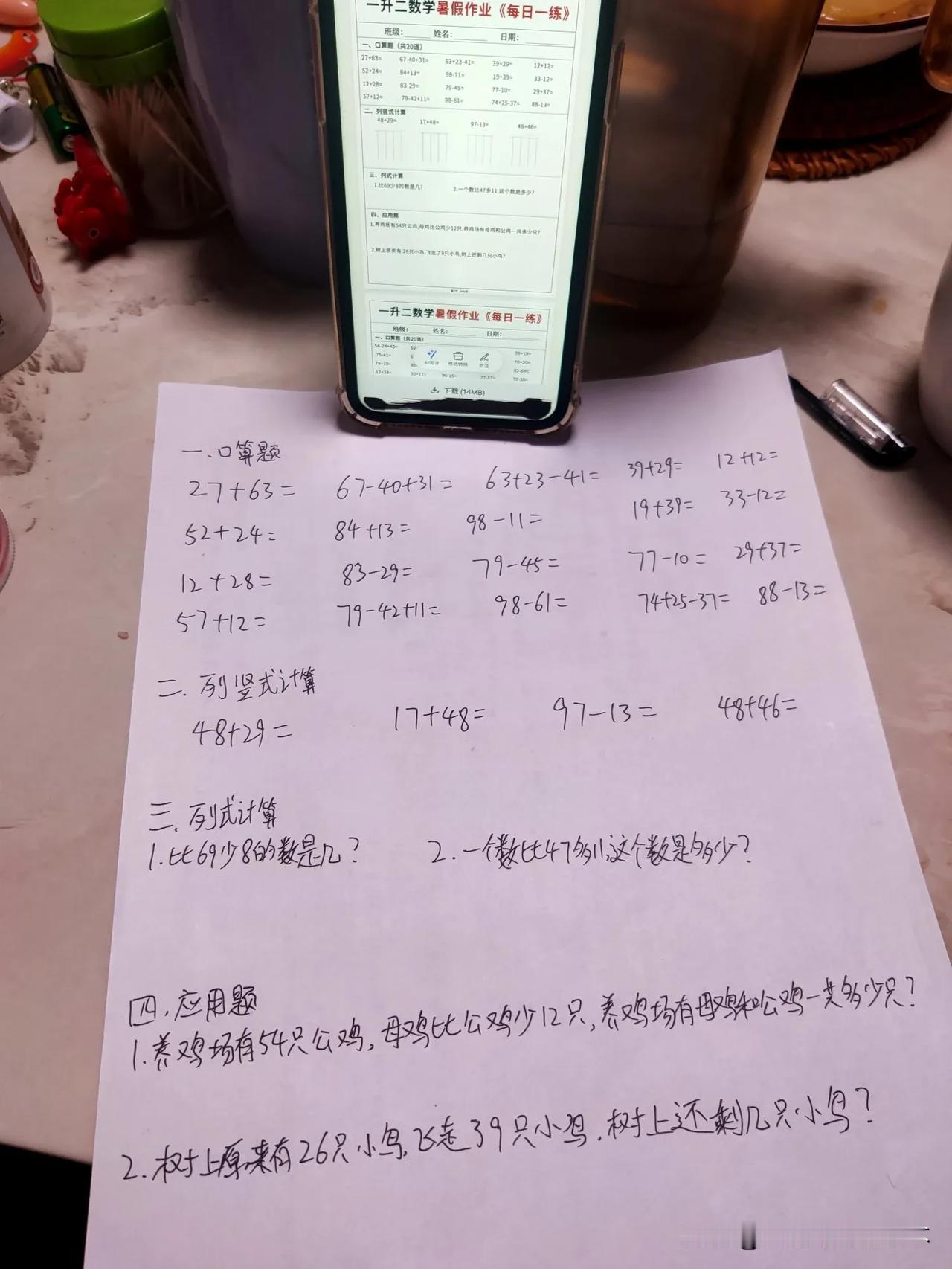 暑假作业还要家长自己打印，但我没有打印机，只能给他手写出来了。