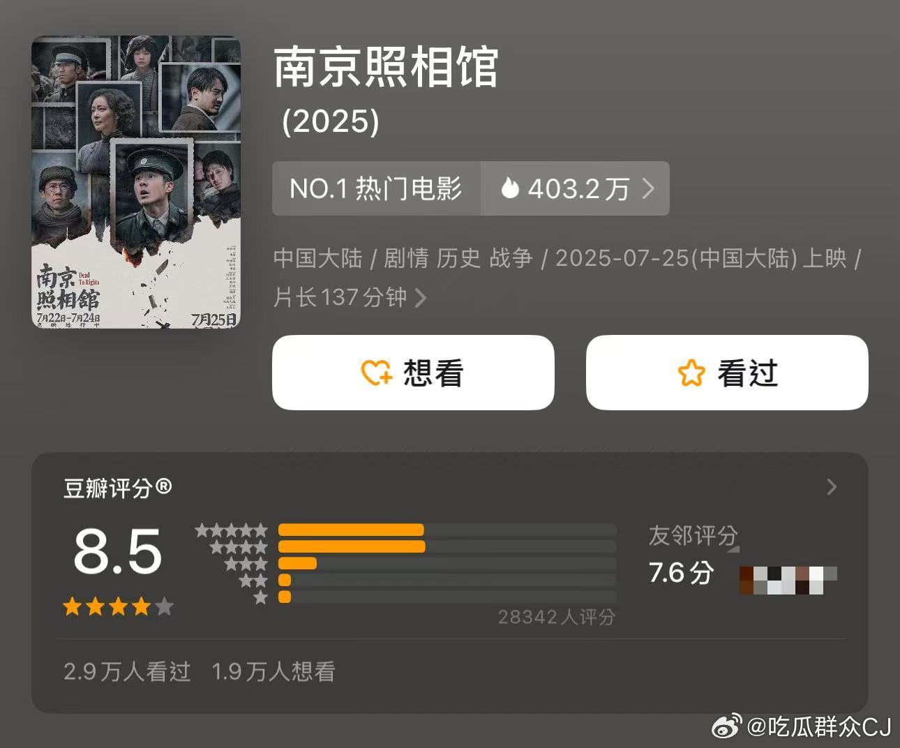 申奥执导，刘昊然主演的南京照相馆豆瓣开分8.5，以0.1分之差排在罗小黑战记2后