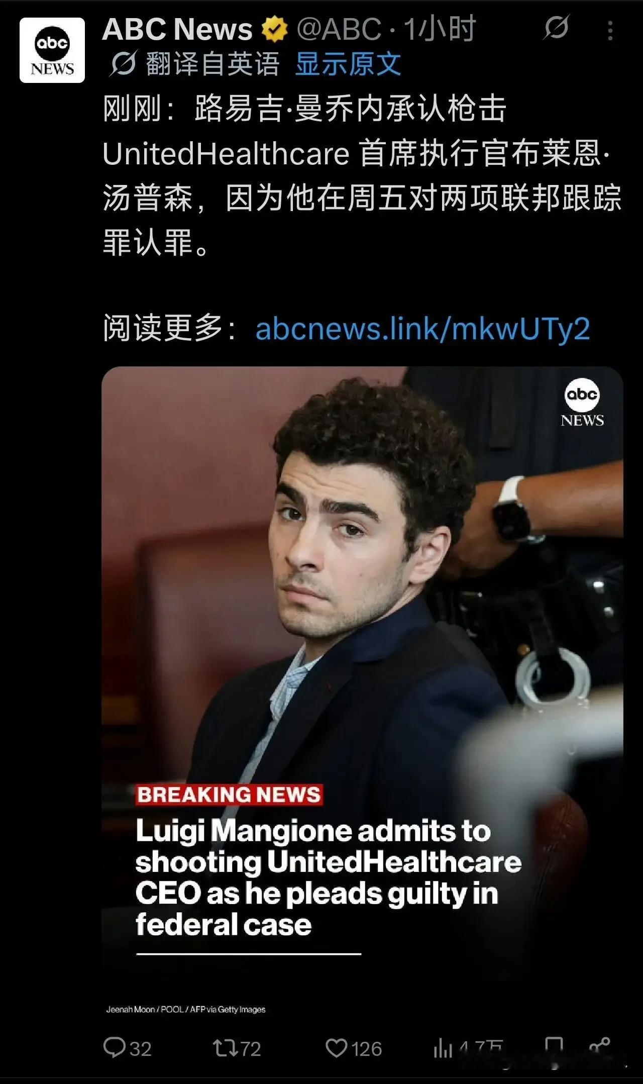 枪杀美国保险公司高管，路易吉就联邦指控认罪！


 
据CCTV国际时讯、新华社