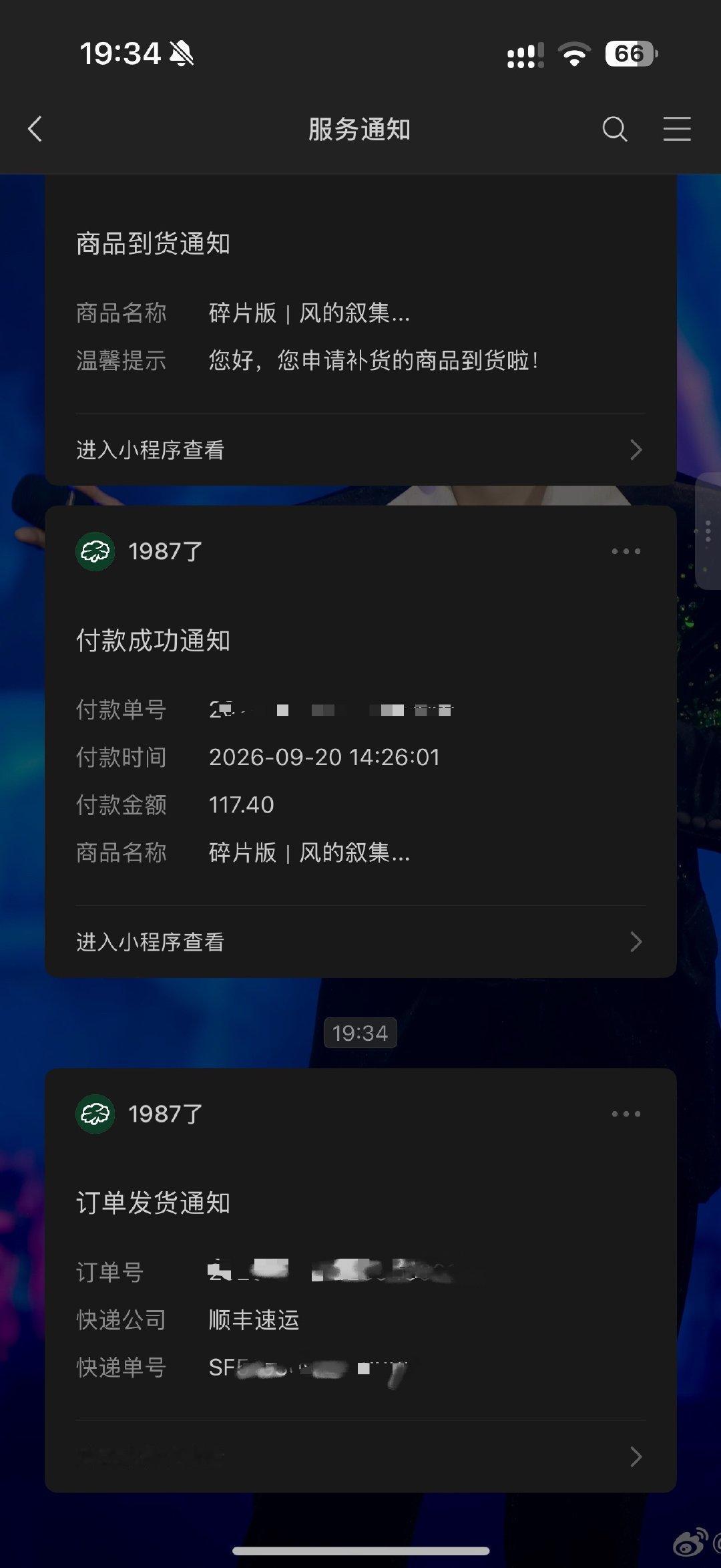 发货了[开学季] ​​​