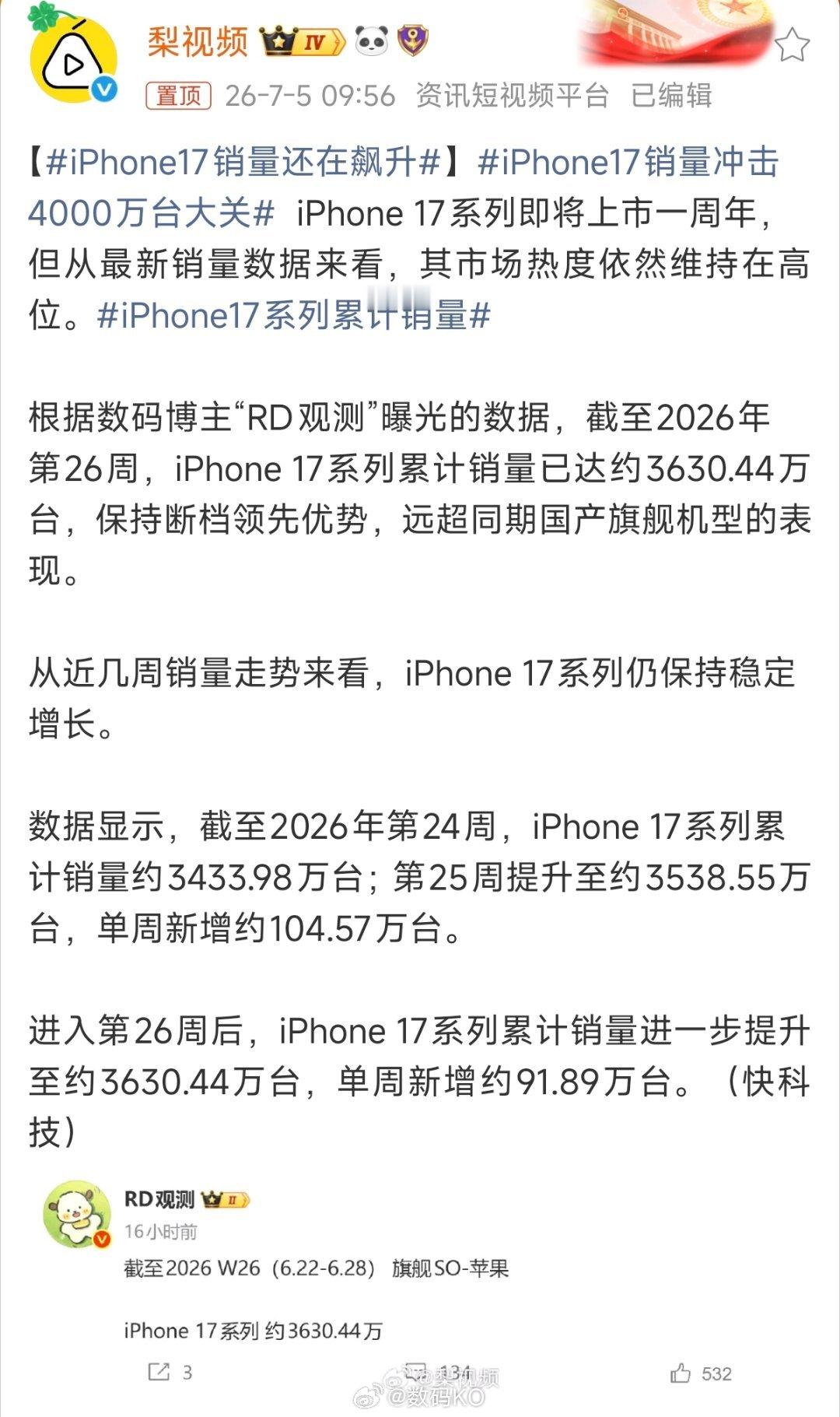 iPhone17销量冲击4000万台大关截至2026年第26周，iPhone 1