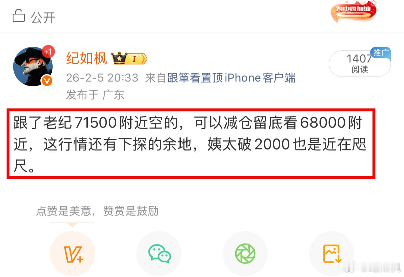 而且第一箪71500的目标69500附近也提醒过减仓，并且姨太提醒看2000附近