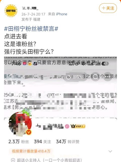 田栩宁粉丝被禁言被禁言人换个头像就说是梓渝的粉丝，那我换田栩宁的头像也算田栩宁粉