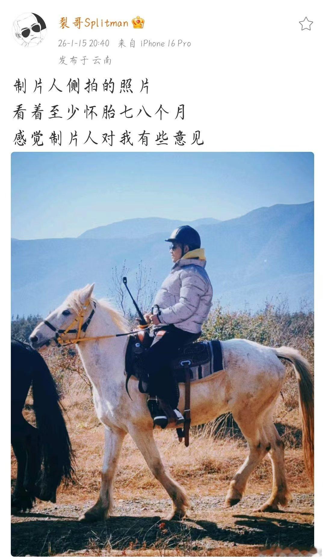 苏醒这张照片算工伤快乐老友记 笑不活了！苏醒骑马侧拍的神级画面，镜头你到底对他做