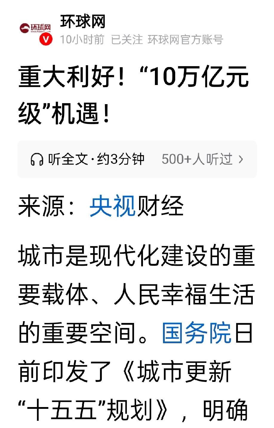 【10万亿投资城市更新！重大机遇，投资标的如何选择？豆包说：】
 
建材ETF（