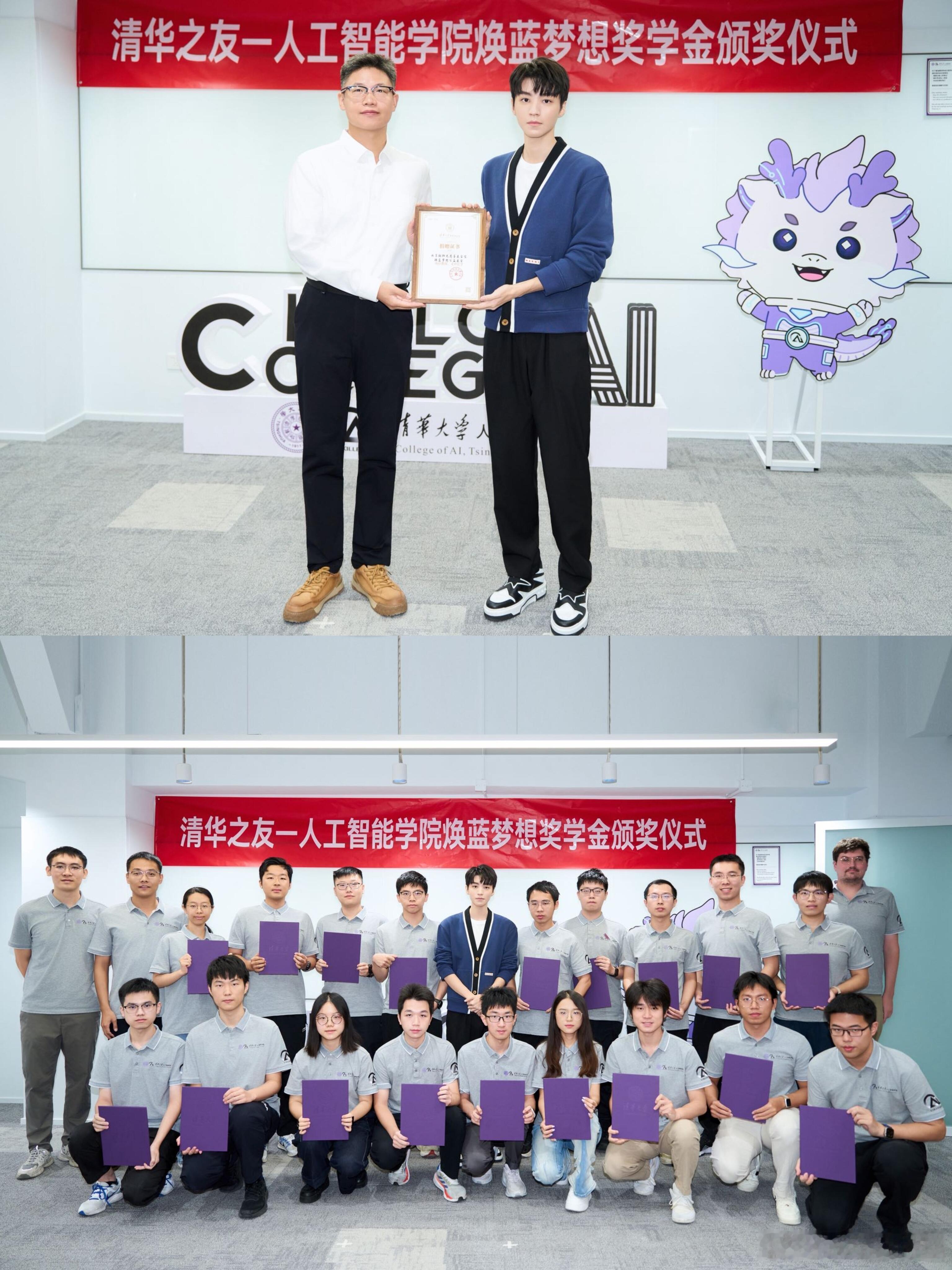 闷声干大事！王俊凯联合清华大学设立奖学金！！王俊凯携手清华大学人工智能学院设立“
