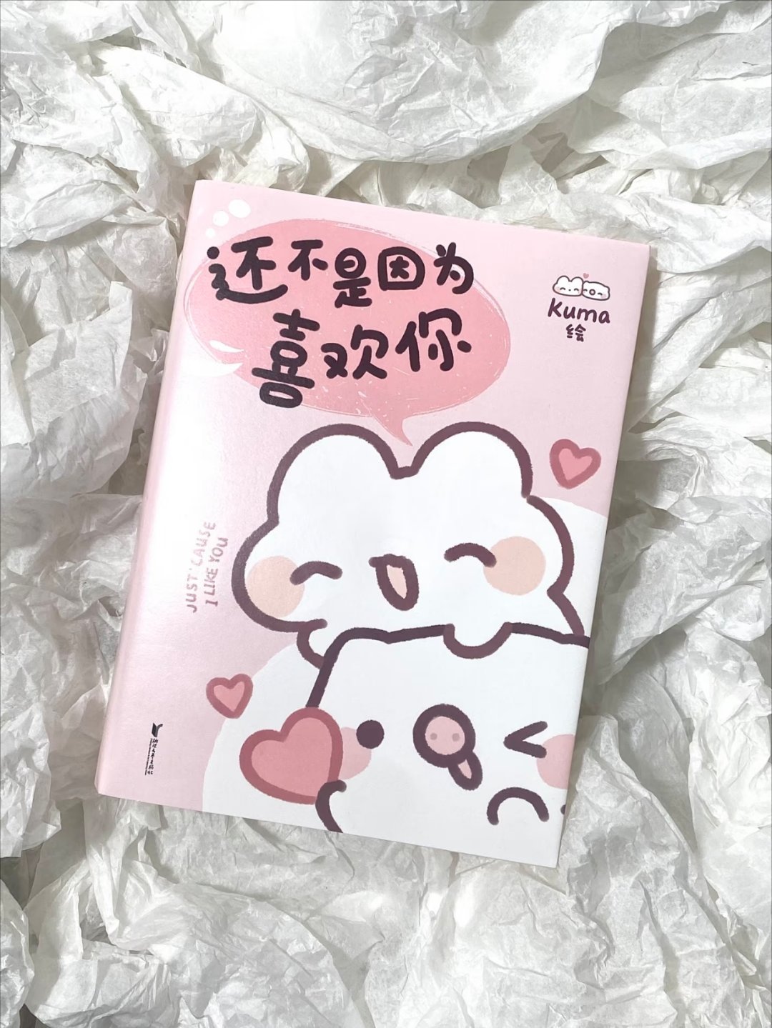 “可爱联盟重磅出击～” 