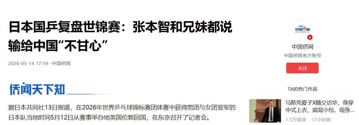 爆冷惨败仍嘴硬！日本国乒世锦赛复盘，张本智和兄妹双双发声，直言输给中国太不甘心，