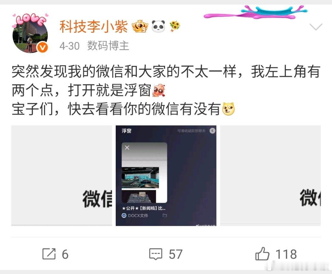 微信迎史上最大更新我的微信左上角一直有两个点呢，你们没有吗？