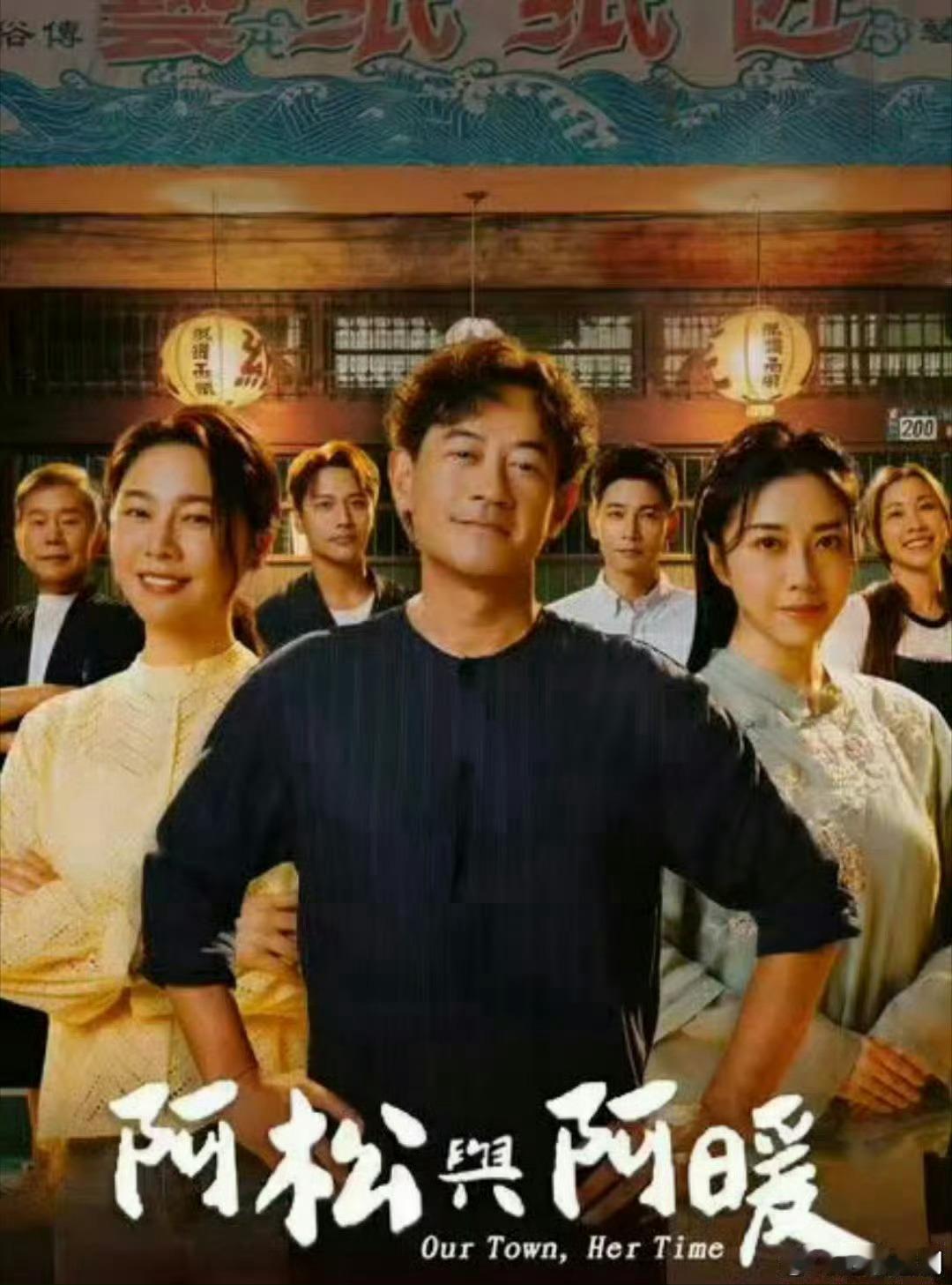 台剧阿松与阿暖 更新10，繁中 
