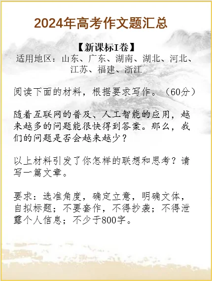 2024高考作文题汇总