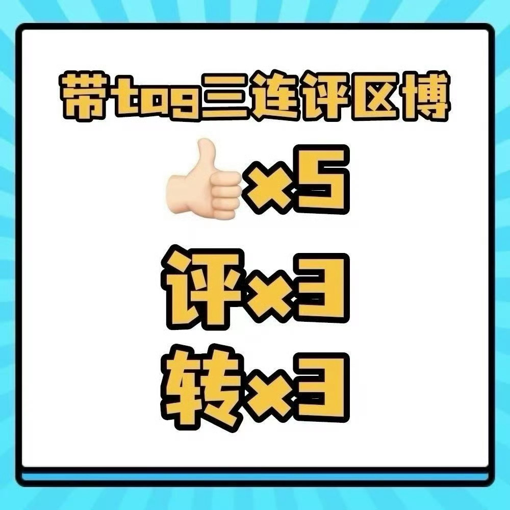 周深 📣4.11 苏超开场舞台单人📣今晚舞台，米子们多来三连（🧱👍🏻?