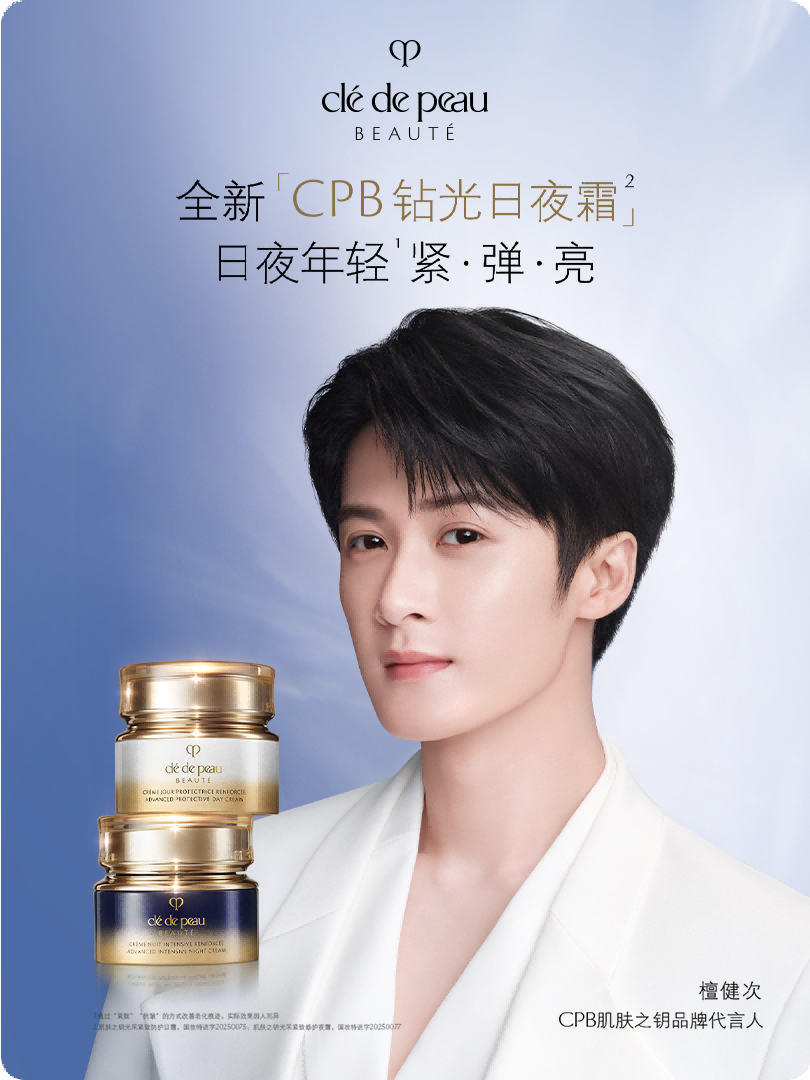 CPB肌肤之钥品牌代言人檀健次 我刚刚在星品影响力上被种草啦，速速接受这波安利，