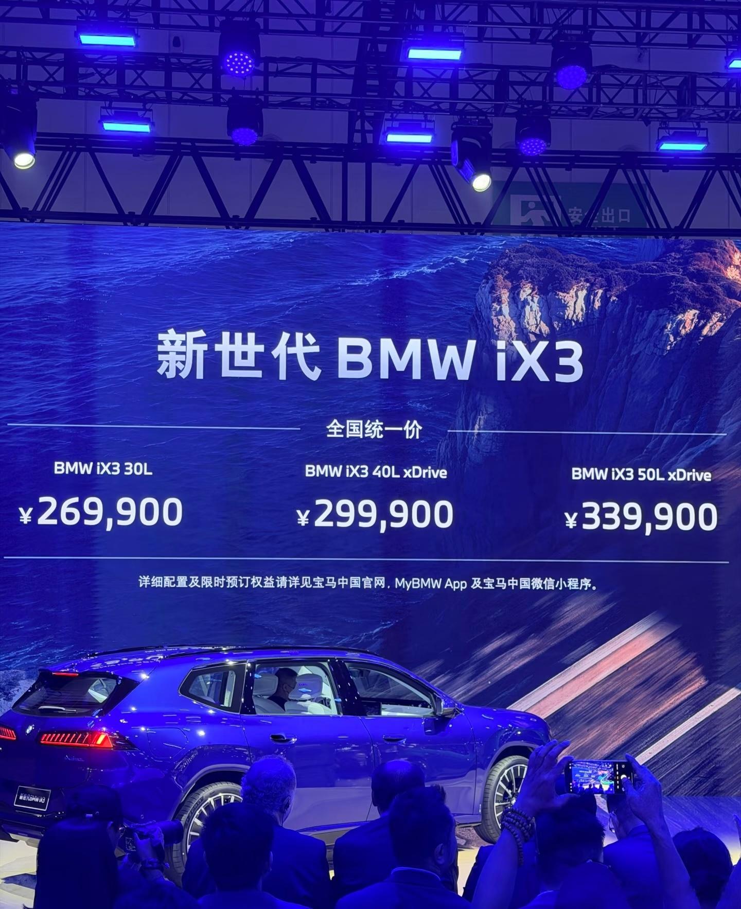 新世代bmwix3长轴距版宝马 不是哥们儿？宝马ix3多少钱？26.99万了都…