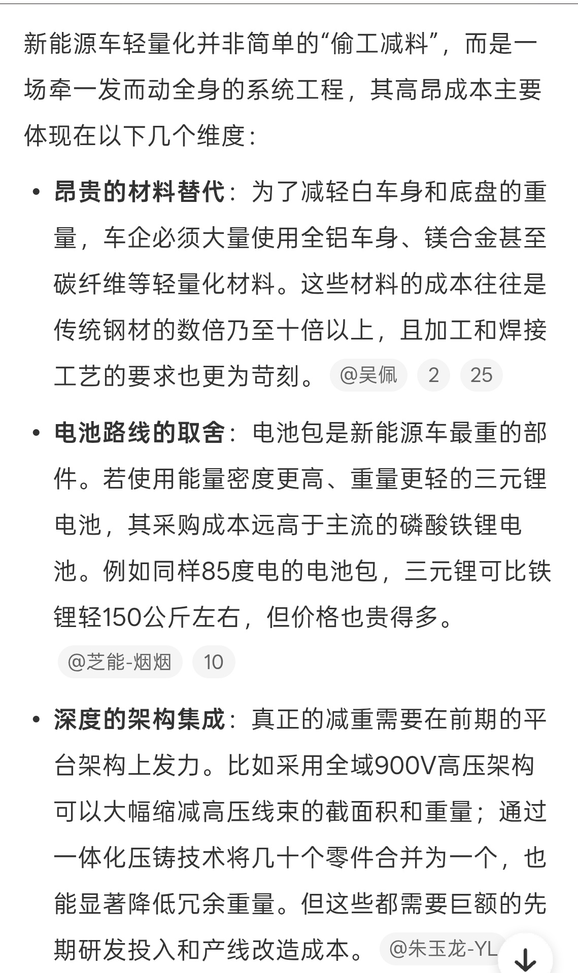 李斌称新能源车减重成本非常高轻量化是趋势，如果能够综合成本和安全，那肯定是要做的