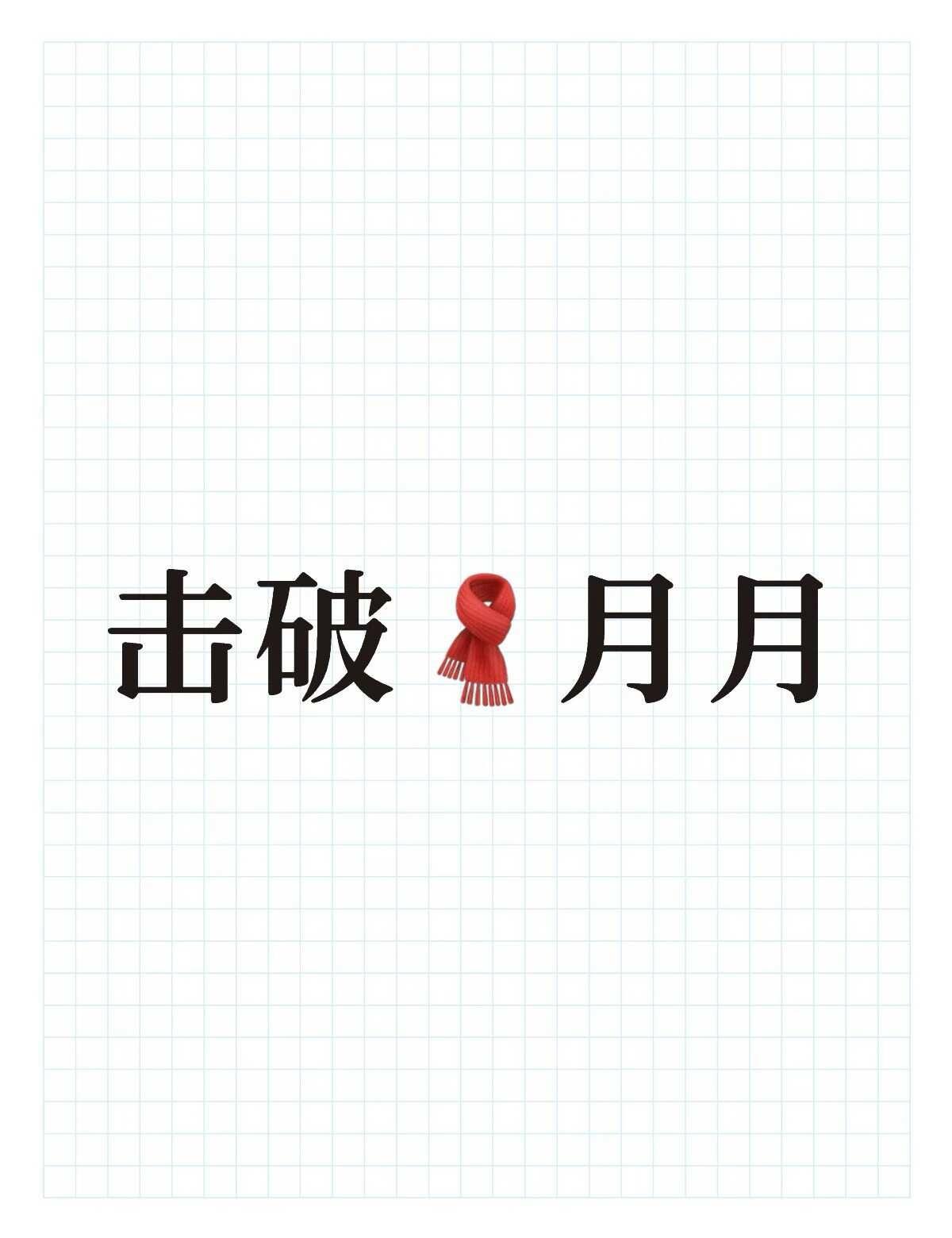 朴智旻