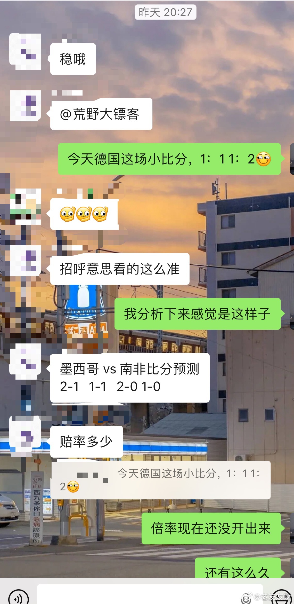 昨天大满贯，扫盘二串比分单关全都有了，恭喜跟上的老板国际友谊赛世界杯