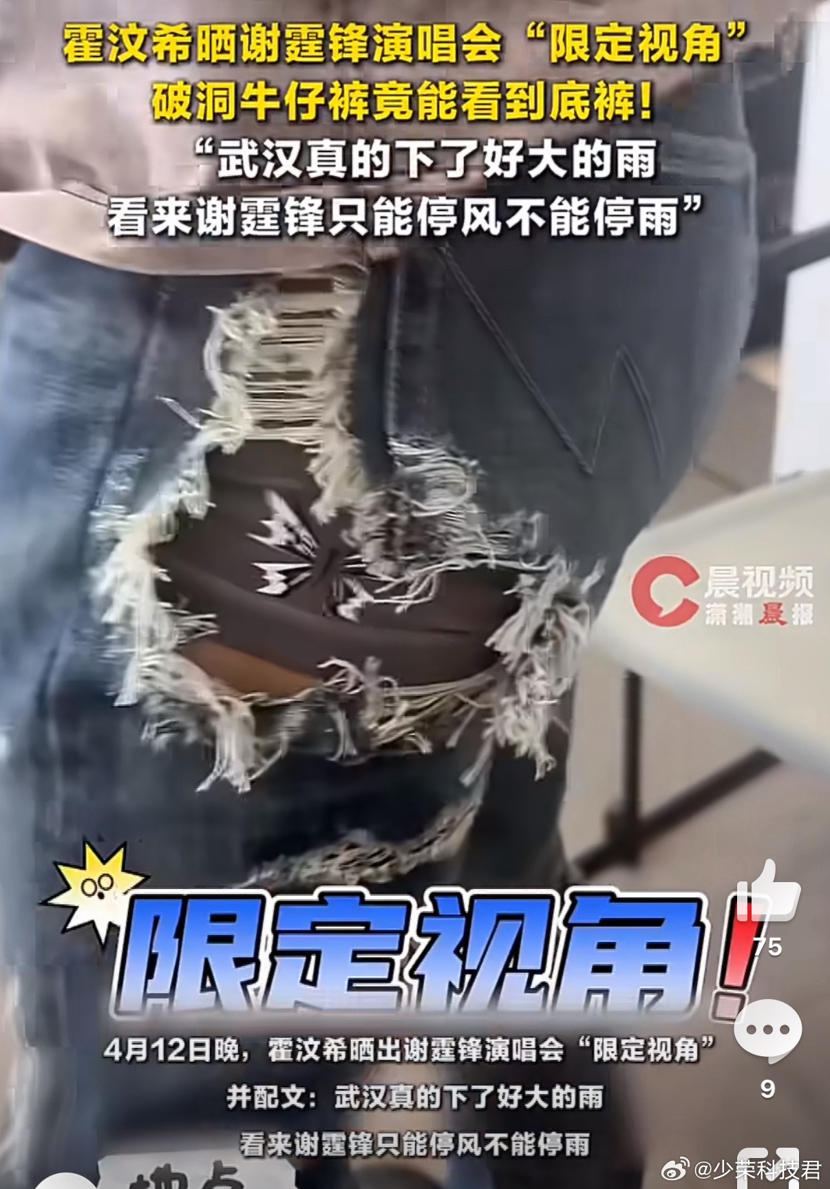 谢霆锋的破洞牛仔裤能看到底裤谢霆锋特地选了一条有图案的底裤吧🤣真不拿我们当外人