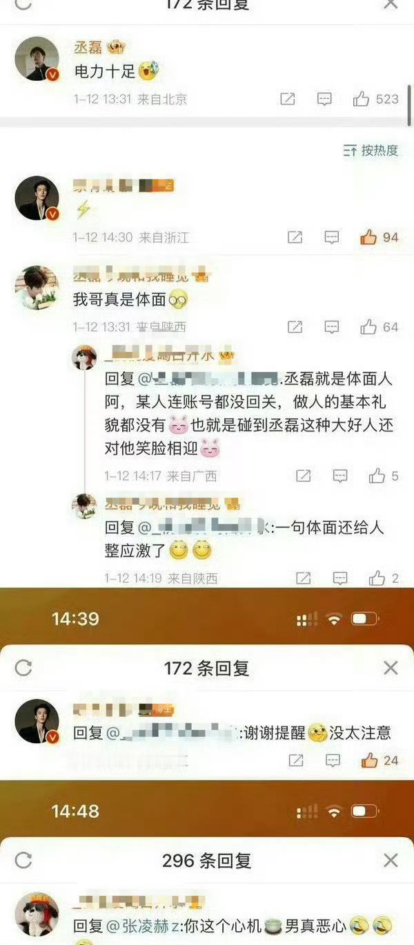 张凌赫回复丞磊粉丝 张凌赫真是个体面人 