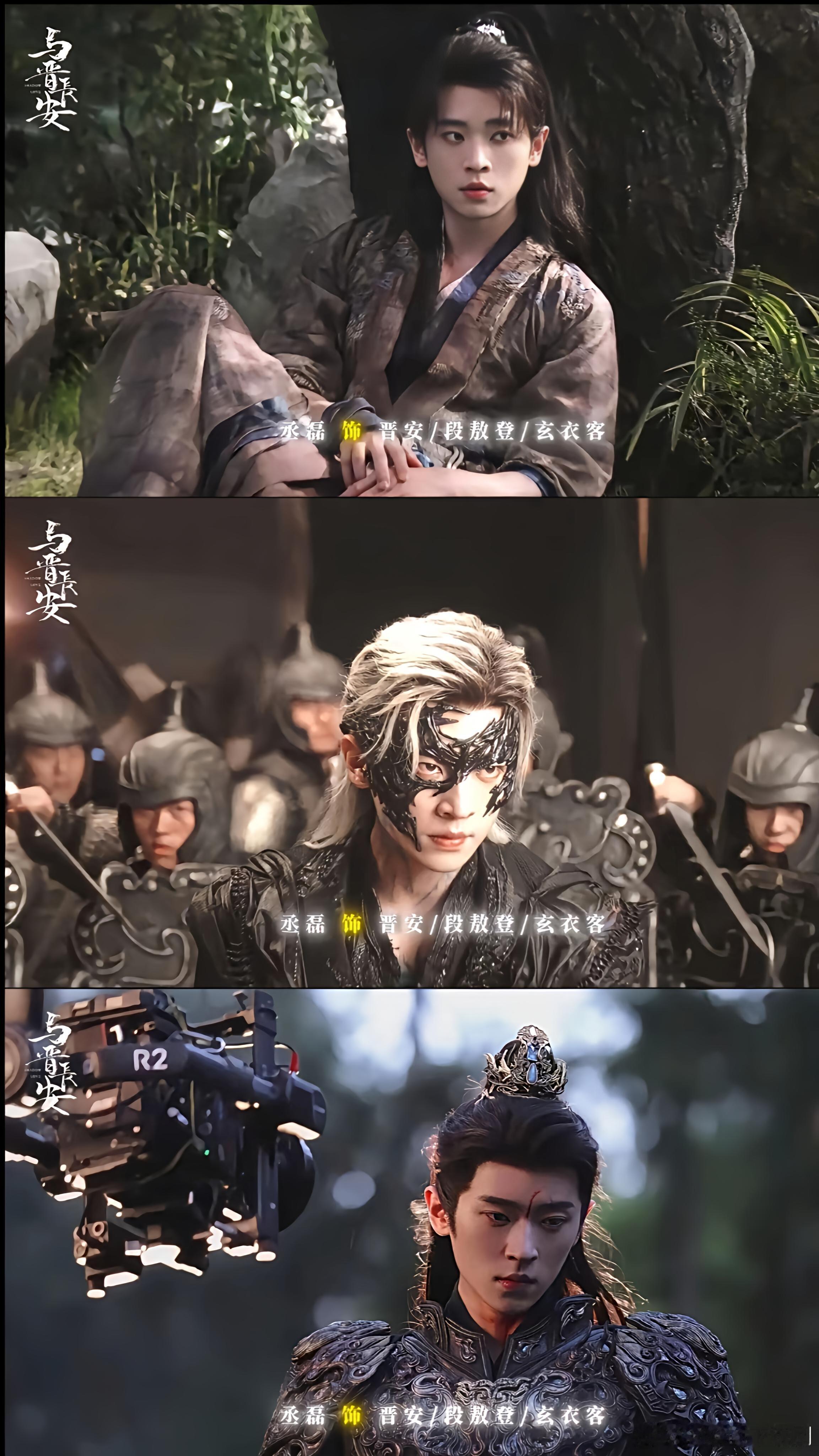 这剧能看见70%的丞磊谁看《与晋长安》不迷糊啊！丞磊在剧里露了70%，福利给得足
