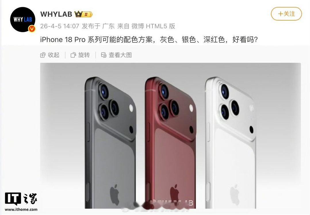 【消息称苹果 iPhone 18 Pro 系列手机有望提供灰 / 银 / 深红三