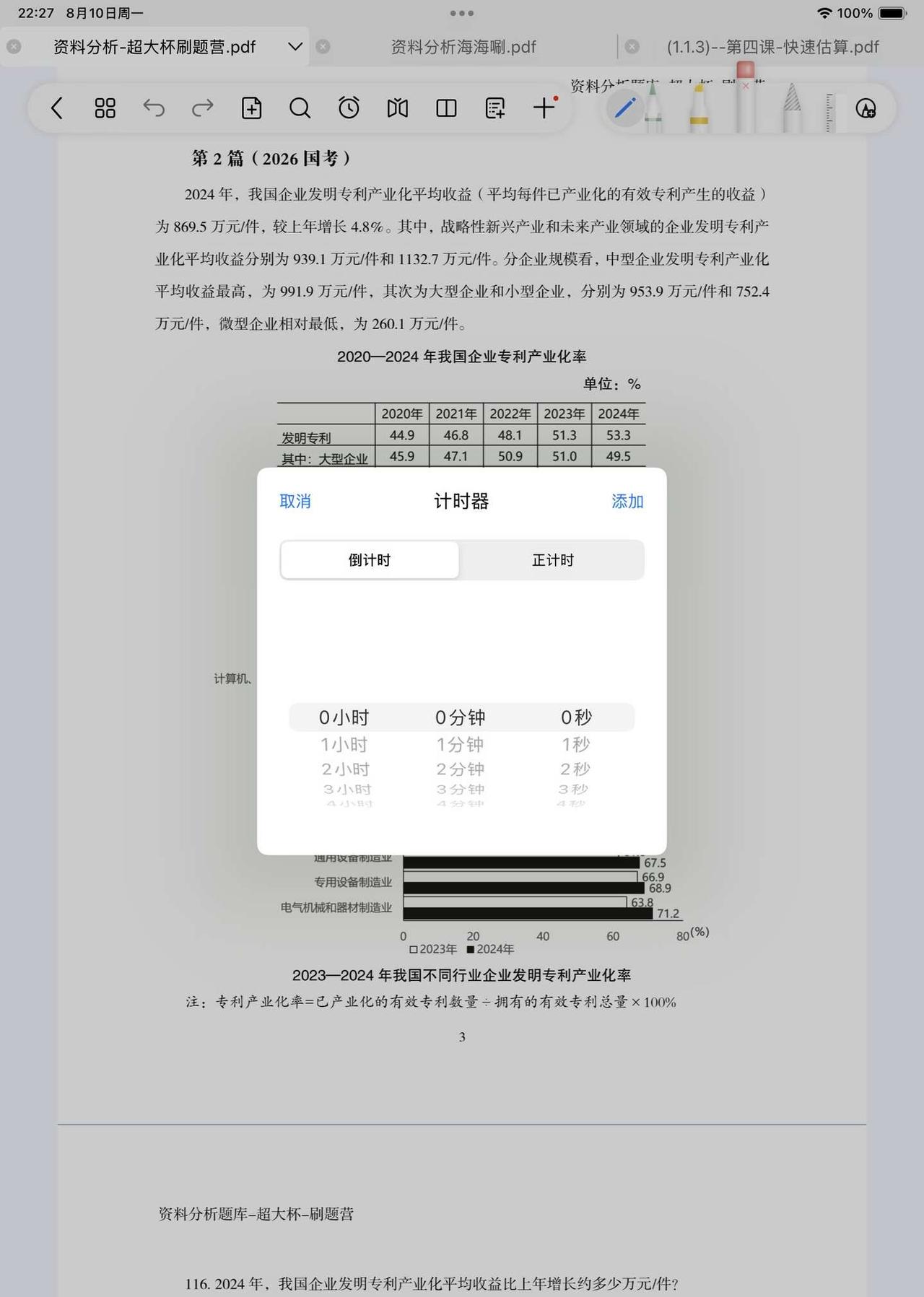 自由笔记！！！我怎么才发现你
一直在找可以计时的软件方便卡做题时间。没想到自由笔
