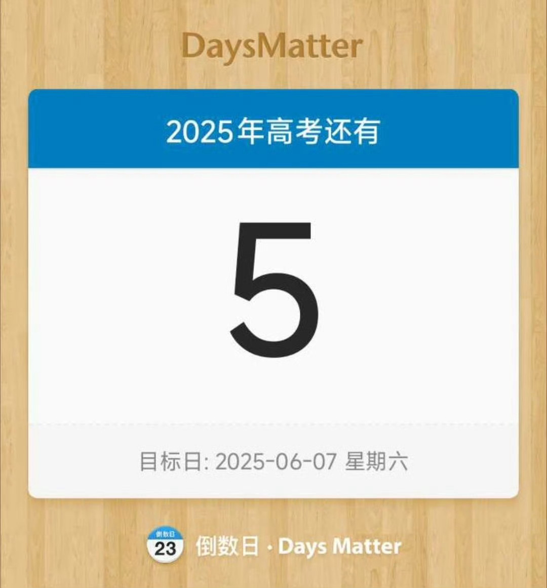 这周六就高考了！倒计时5天了！好紧张啊！文言文也没背！数学公式也没背还好我毕业了