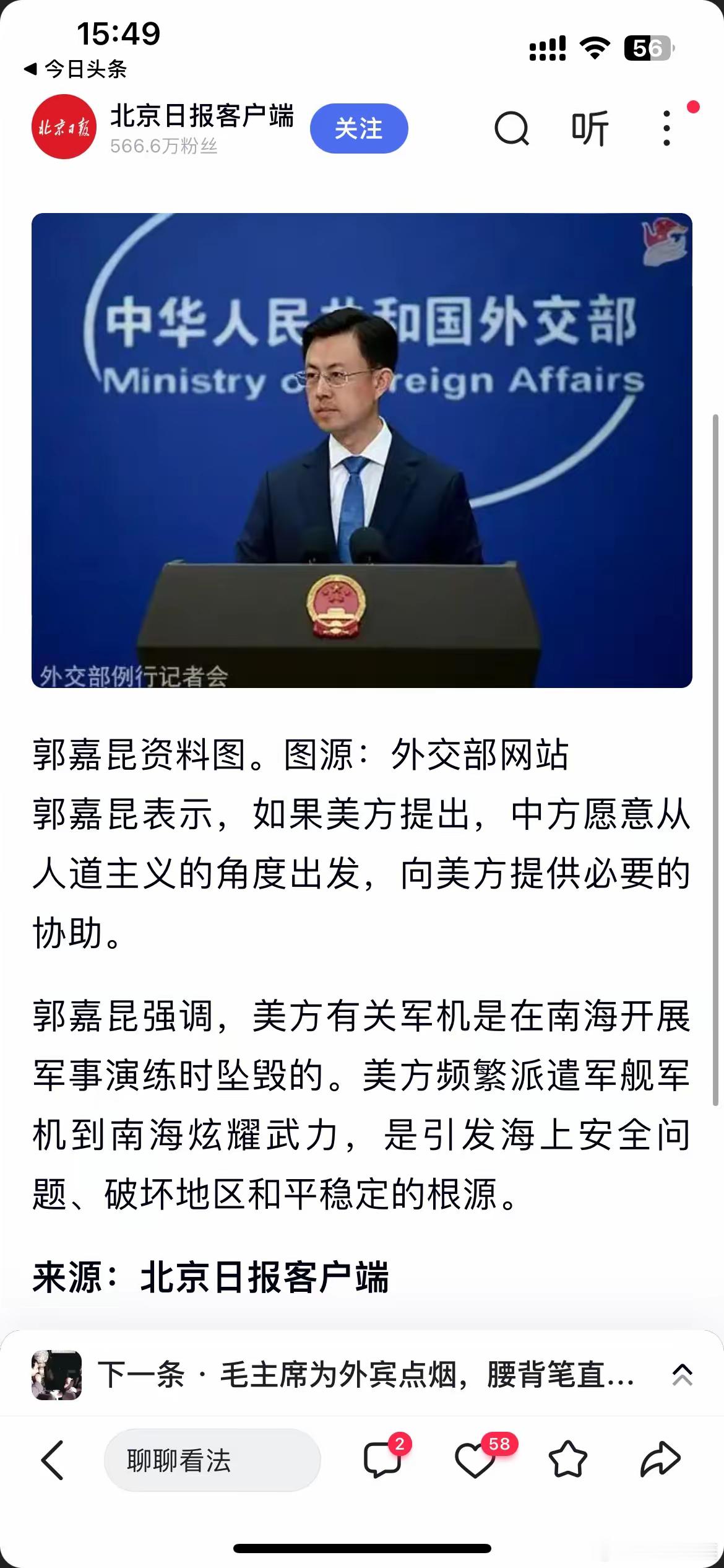 外交部这就有点“诛心”了，美军的两架军机在南海海域不到30分钟内分别坠海！这件事