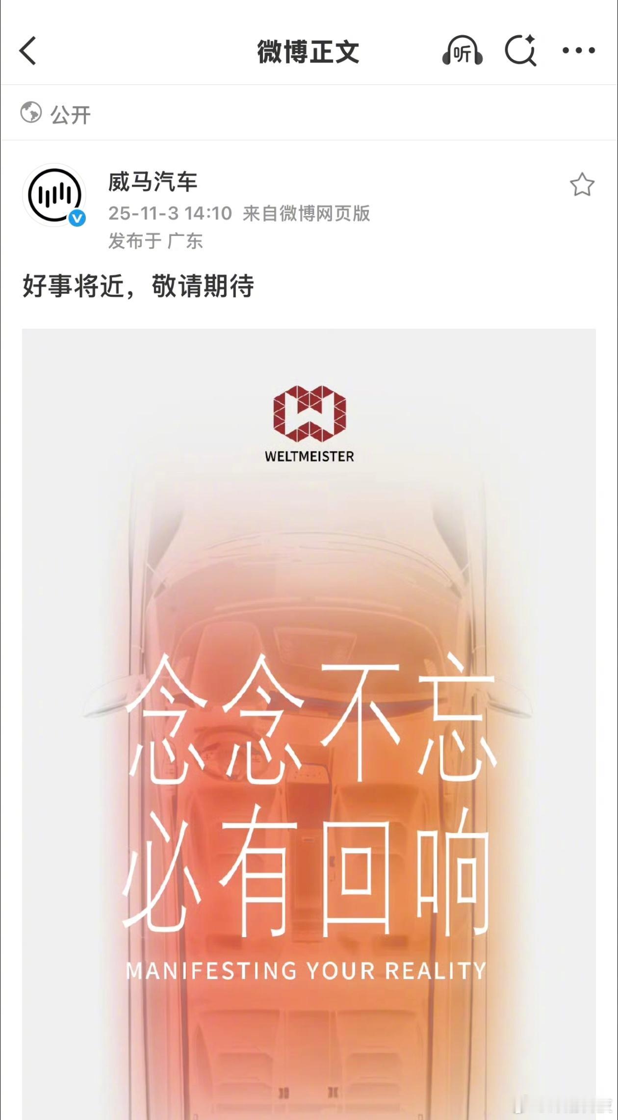 威马打赢复活赛了？ ​​​