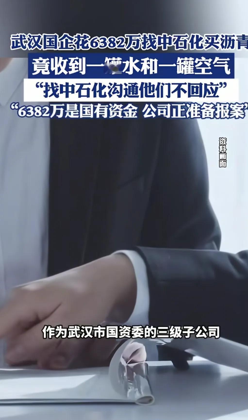 黑吃黑的事儿听得多了，可白吃白还真是头回见这么离谱的！武汉有家国企花了6382万