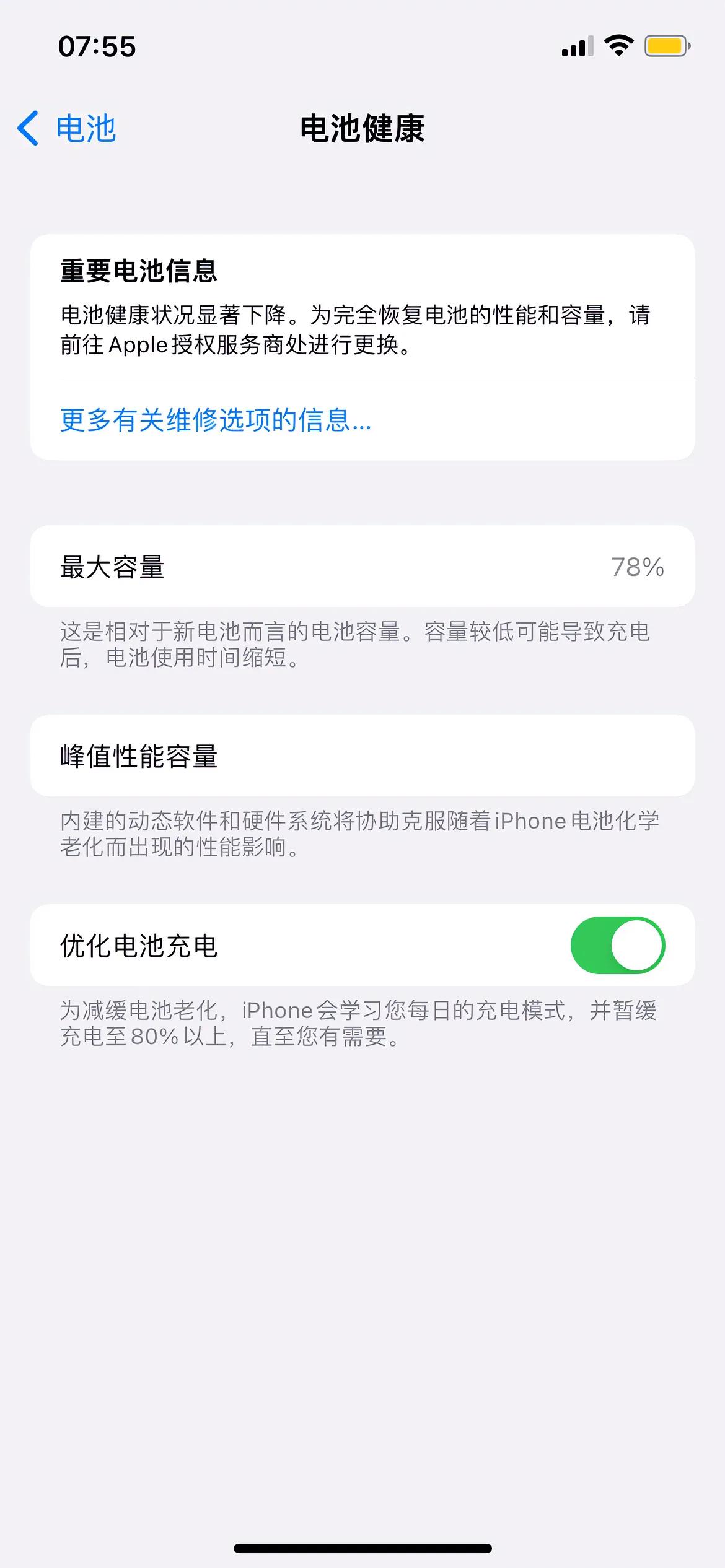 iPhone12用4年左右电池🔋78%
iPhone8用6年左右电池🔋74%