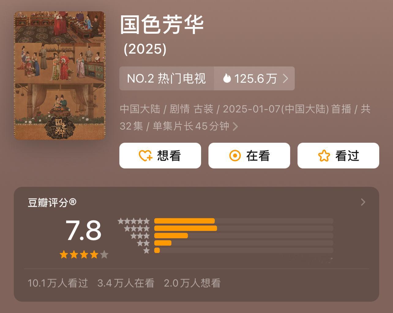 杨紫李现国色芳华开分7.8 杨紫、李现主演的《国色芳华》开分7.8分，看过的来说