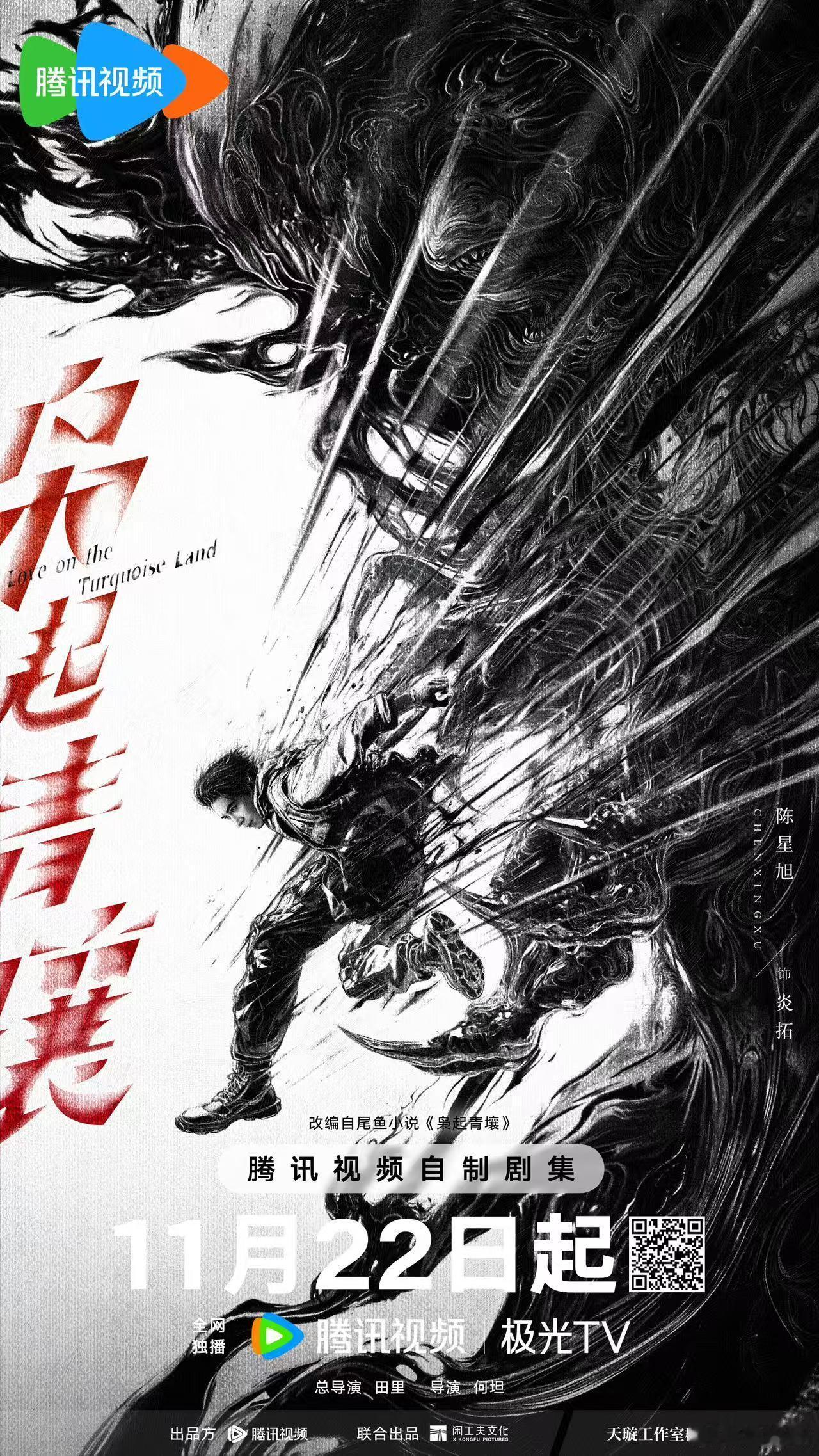 尾鱼宇宙里一款很新的隐忍复仇男主，陈星旭的形象和想象中的炎拓还蛮搭的，尤其是战损